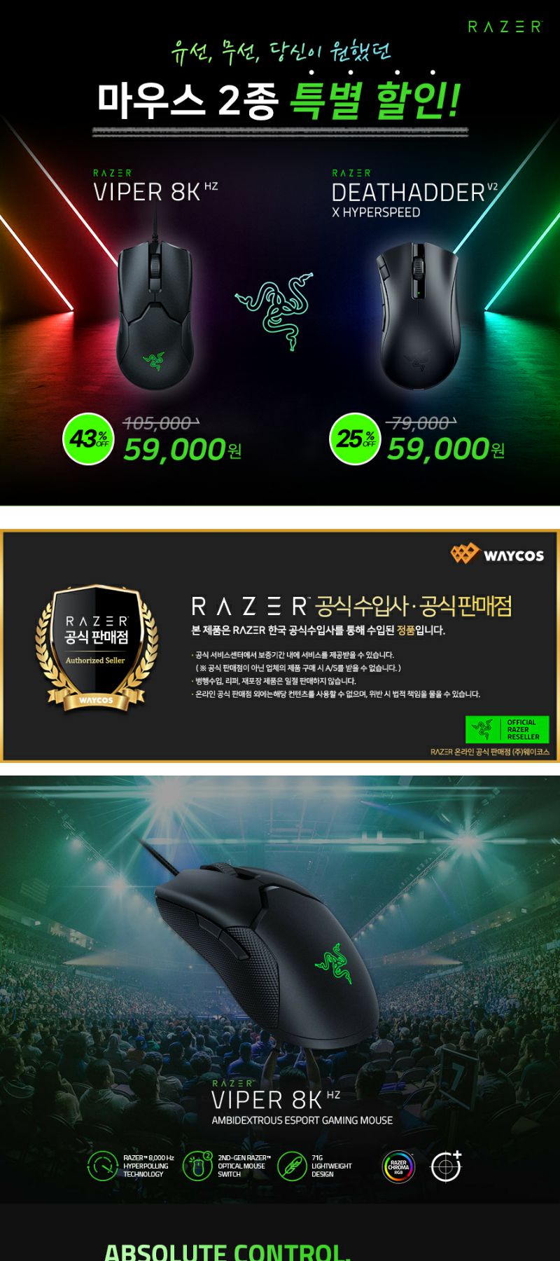 롯데하이마트 | Razer Viper 8K 바이퍼 8K 게이밍 마우스 (71G경량, 2세대스위치)