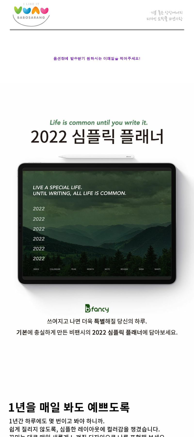 롯데하이마트 | 비팬시 2022 심플릭 플래너 (굿노트 속지 아이패드 다이어리)[비팬시]