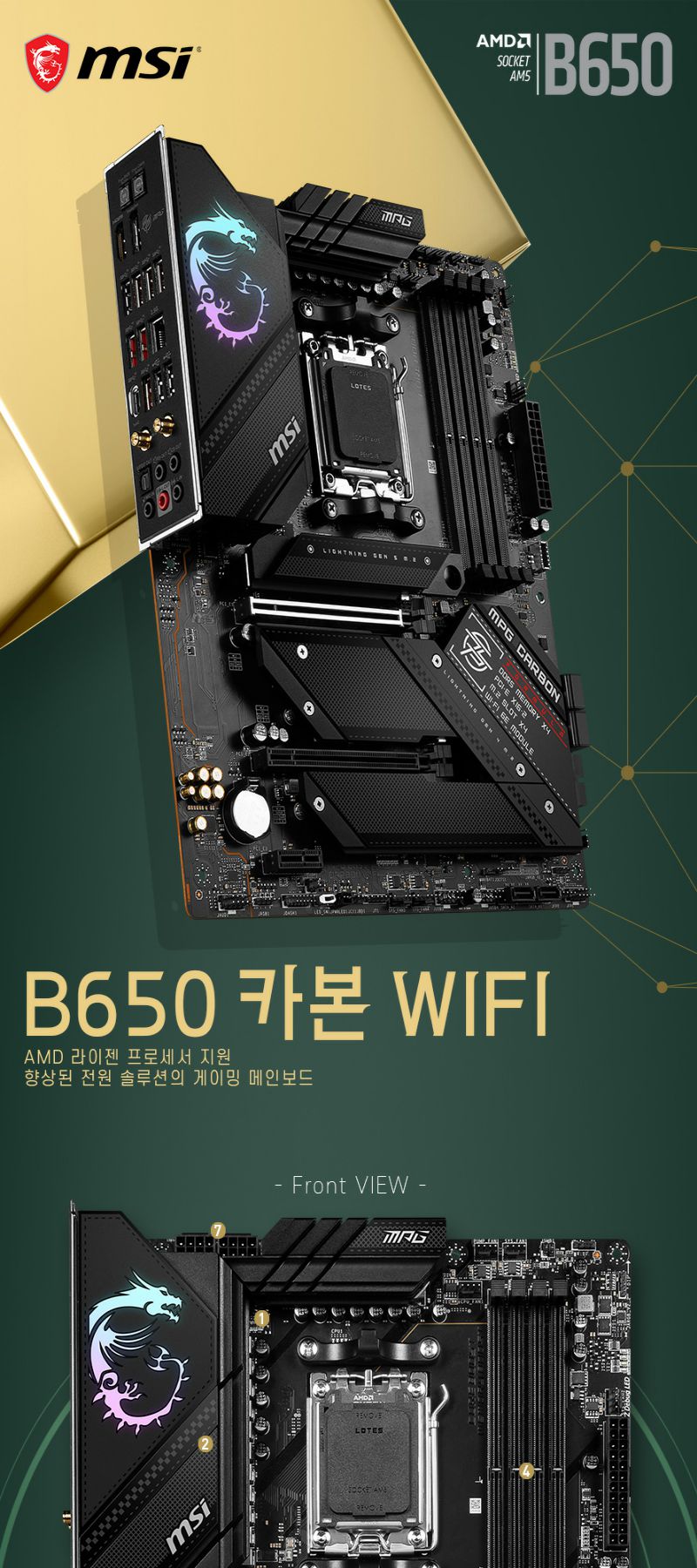 롯데하이마트 | Msi Mpg B650 카본 Wifi 메인보드 (Am5/Ddr5/Atx)